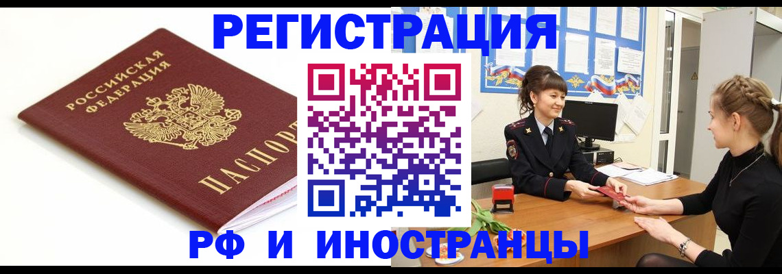 прописка ребенка в Рузаевке