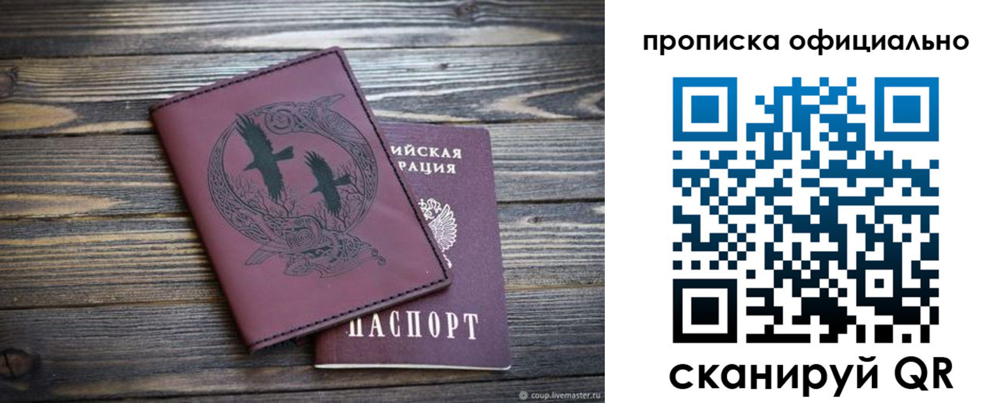 прописка 2025 в Рузаевке