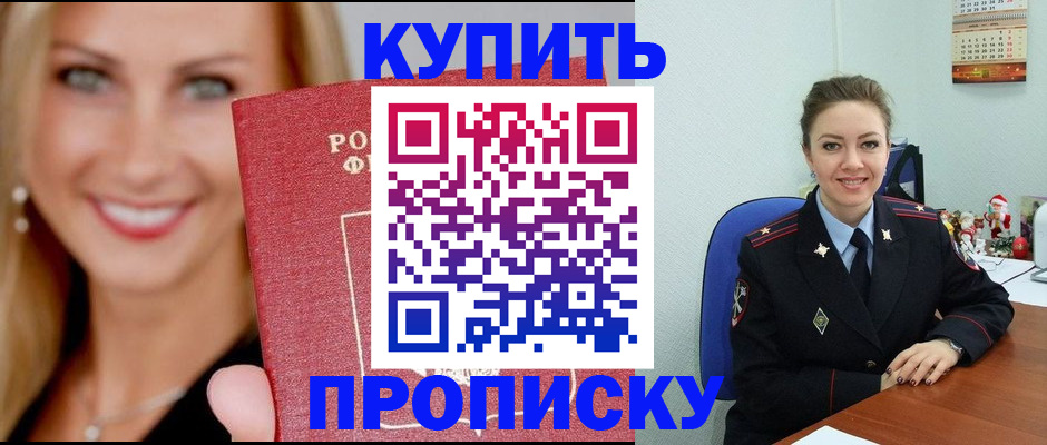 прописка 2025 в Рузаевке