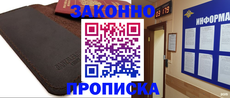 прописка для работы в Рузаевке